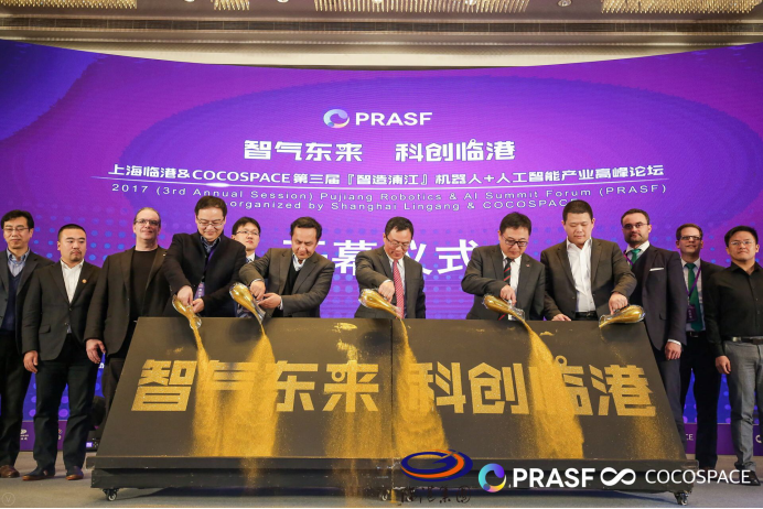 第三届『智造浦江』机器人+人工智能产业高峰论坛圆满结束