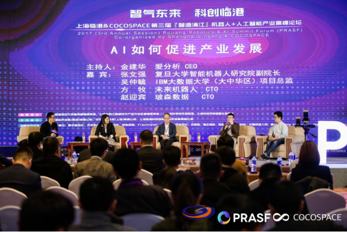 第三届『智造浦江』机器人+人工智能产业高峰论坛圆满结束