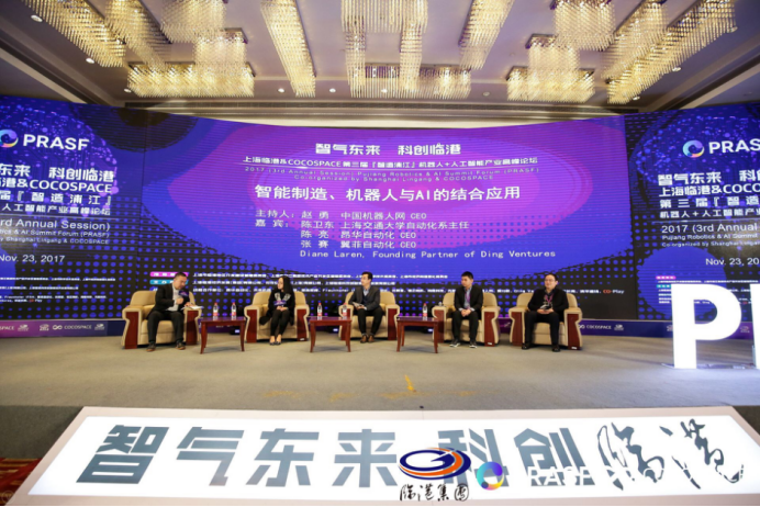第三届『智造浦江』机器人+人工智能产业高峰论坛圆满结束