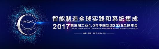 全球联动，聚焦智能制造全球实践和系统集成