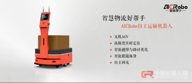 爱啃萝卜获数千万融资，&ldquo;自主移动&rdquo;助推智能机器人应用落地进程