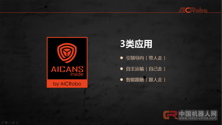 爱啃萝卜获数千万融资，&ldquo;自主移动&rdquo;助推智能机器人应用落地进程