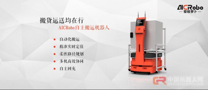 爱啃萝卜获数千万融资，&ldquo;自主移动&rdquo;助推智能机器人应用落地进程