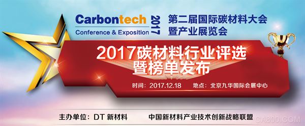 碳材料,DT,新材料