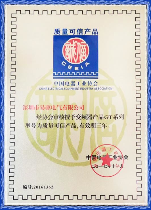 中国电器工业协会,质量可信产品