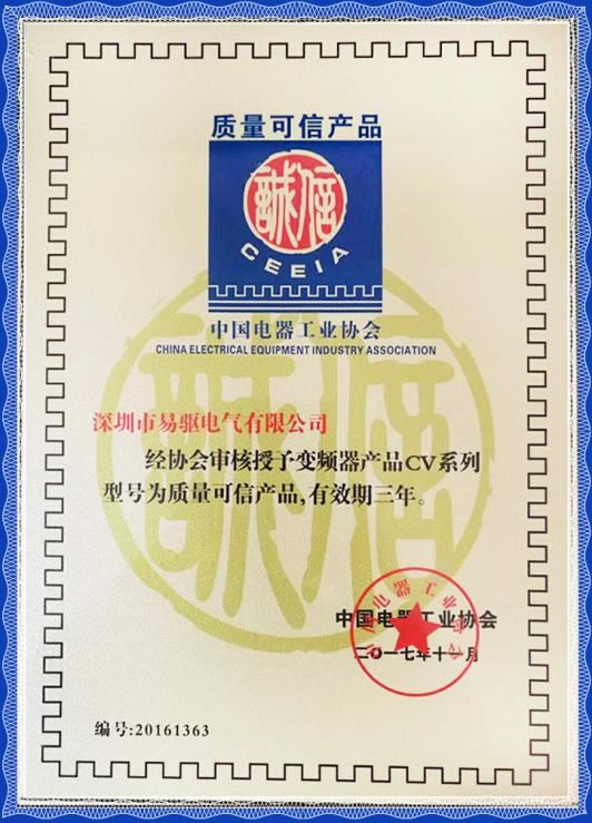 中国电器工业协会,质量可信产品