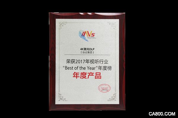 信息化视听,台达,视讯产品,年度企业,激光DLP显示单元
