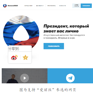 普京参加总统大选的强劲对手 竟是AI机器人？