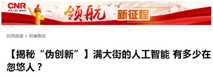 AI风口虚火旺，谨防热潮变寒潮