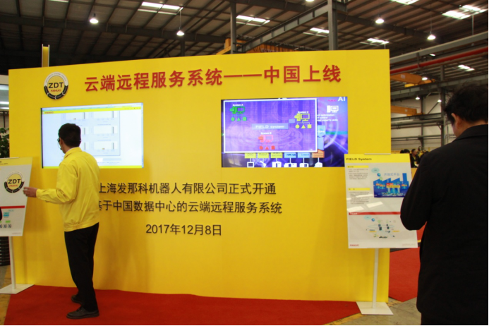 砥砺前行 智造未来 &mdash;&mdash;2017上海发那科成立20周年暨新产品新技术展示会