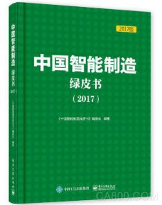 工业,信息化,绿皮书