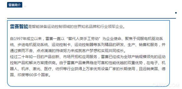 深圳国际电子展,嵌入式系统,雷赛智能,运动控制产品