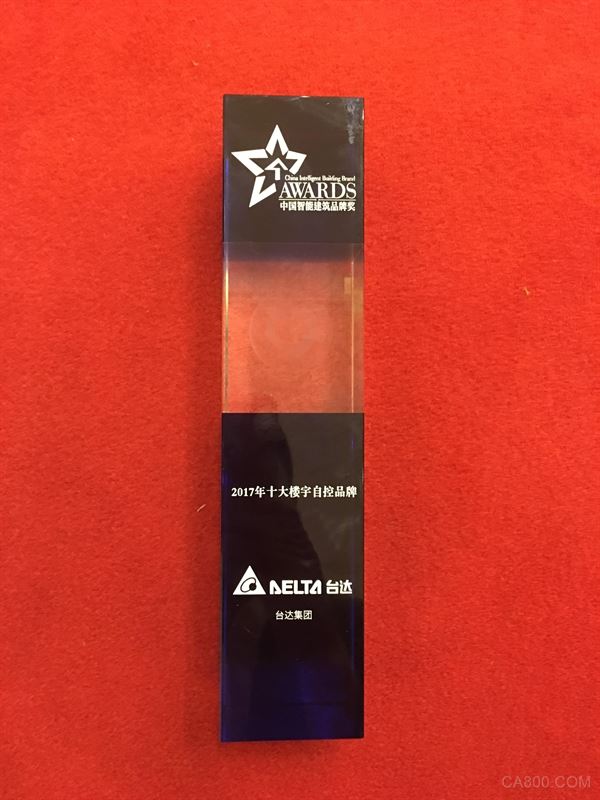 智能建筑,台达,楼宇自控品牌奖