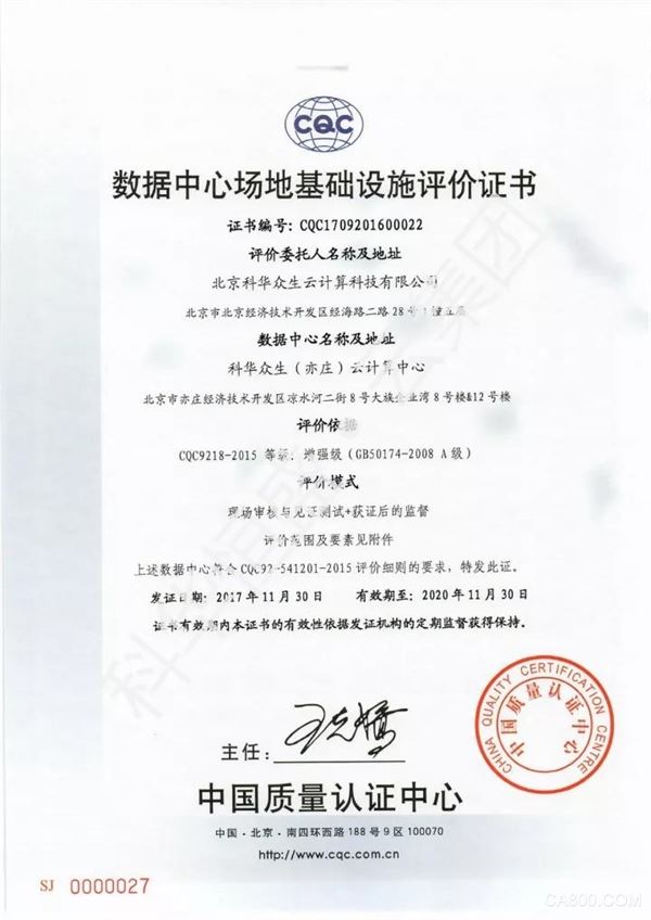 科华恒盛,机房认证,机柜