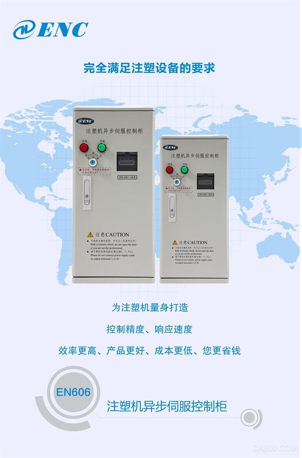 易能电气,注塑机异步伺服控制柜