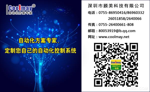 顾美科技,华南农业,PLC一体机,人机界面
