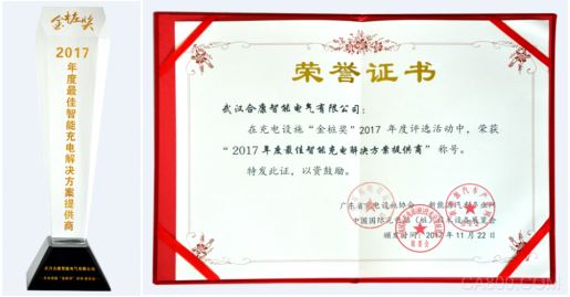 充电设施,合康智能