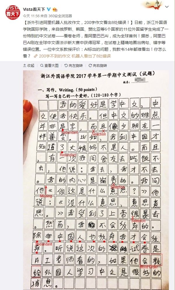 阿里机器人批改作文 200字文章看出8处错误