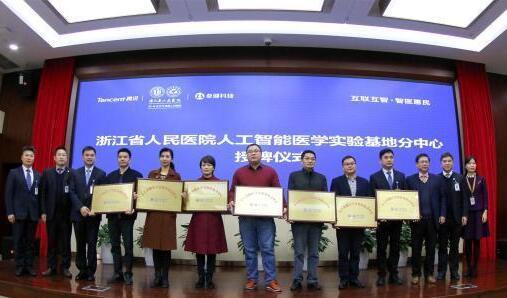 腾讯在浙江省人民医院建立人工智能医学联合实验室