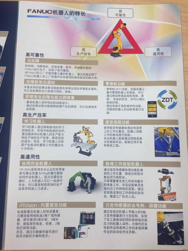 考察法那科，领略全球领先企业的高度自动化