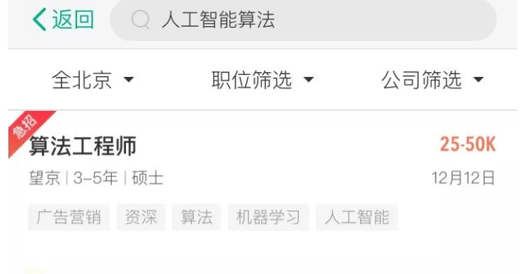 巨头公司AI人才薪酬是什么水平?90后开始靠人工智能拿下百万年薪