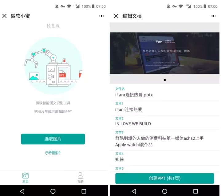 微软首次公开「龙门计划」！竟要用这个小程序，将 AI 推向产品化？
