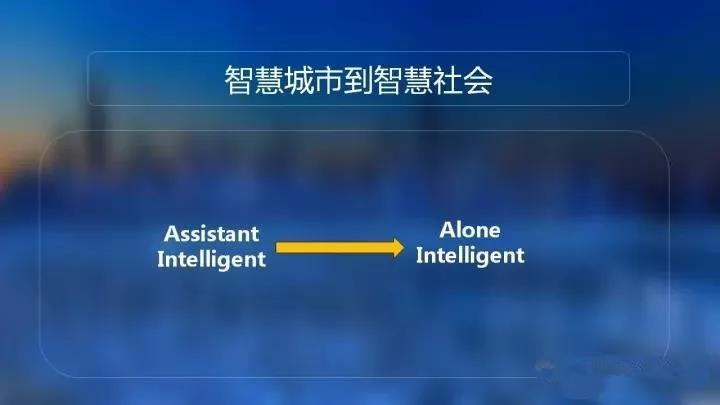  十九大后的智慧城市