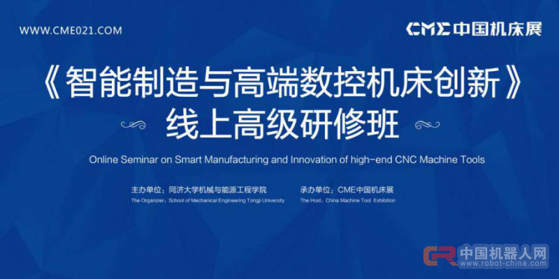 CME同期活动:线上研修班第四讲开课!