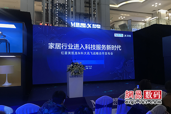 科大讯飞AI机器人上岗红星美凯龙全国门店