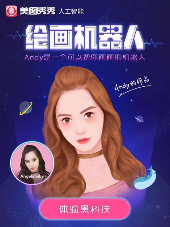 AI玩出新高度 美图、微软两家智能机器人联手送圣诞祝福