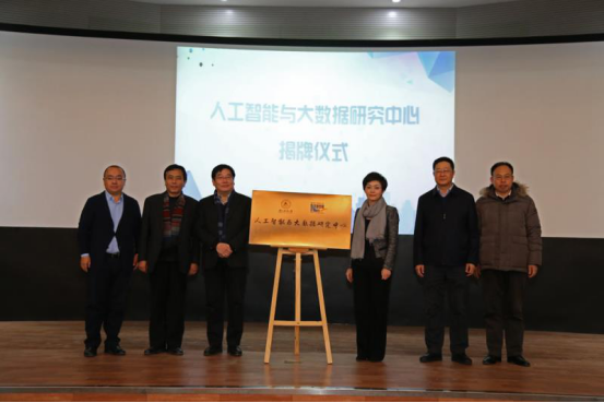 河北首个&ldquo;人工智能与大数据研究中心&rdquo;落户石家庄