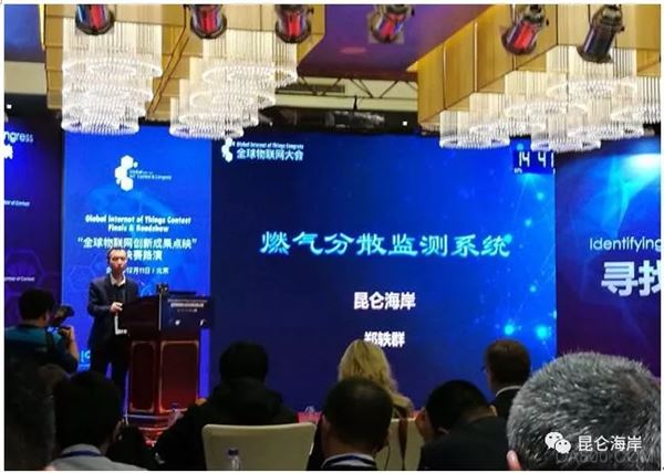 全球物联网大会,外物联网,昆仑海岸