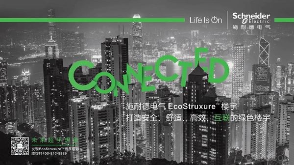 施耐德,能效楼宇