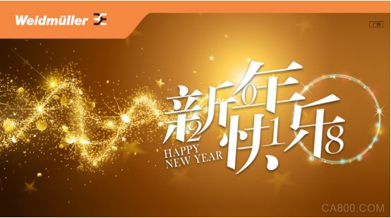 魏德米勒,工业4.0,中国制造2025