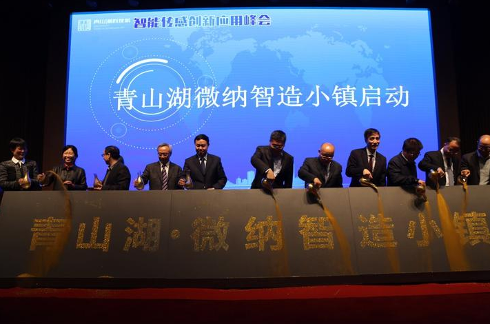 为人工智能“补芯” 浙江首个微纳智造小镇落户临安