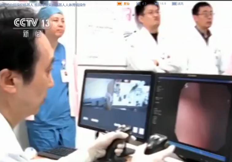 我国成功实施机器人人体胃镜操作 精细度更高