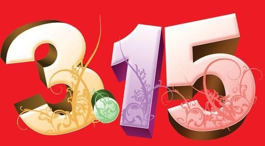 聚集3.15：LED照明灯具伪劣产品何时休?