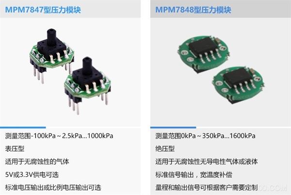 MEMS压力模块,集成压力敏感元件,标准电压信号