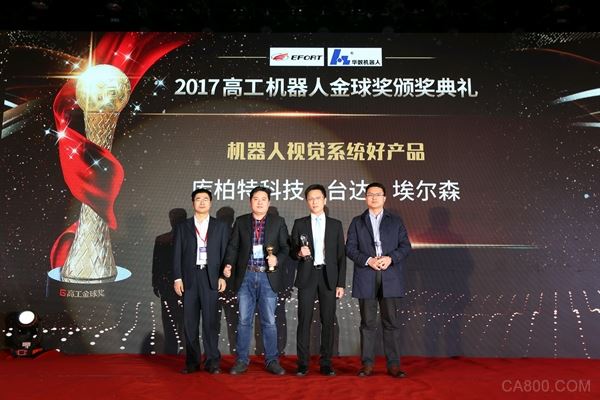 高工机器人金球奖,台达,机器视觉系统,机器人核心零部件