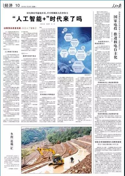 《人民日报》再度发文：需警惕人工智能&ldquo;网红化&rdquo;倾向