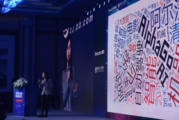 人工智能时代来临 腾讯AI+科技大咖细数场景应用