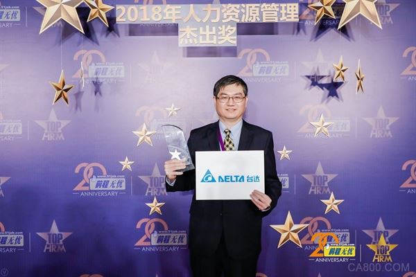 台达,2018,人力资源,管理