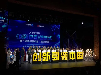 世界首部人工智能配音纪录片《创新中国》将开播