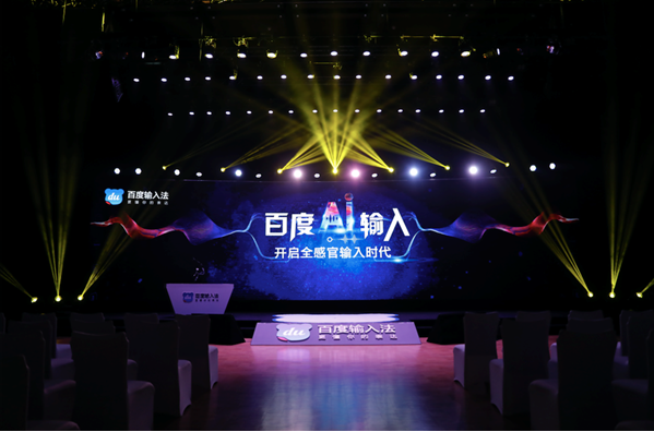 百度重磅发布&ldquo;AI输入&rdquo; 革新人机交互新模式
