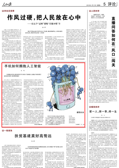 人工智能+手机:这个风口很多人可能根本抓不住