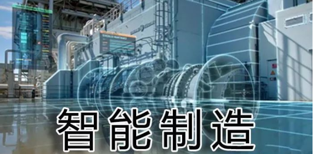 8大维度全面准确理解智能制造