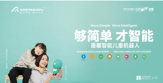 墨馨小墨机器人亮相2018全球人工智能产品应用博览会