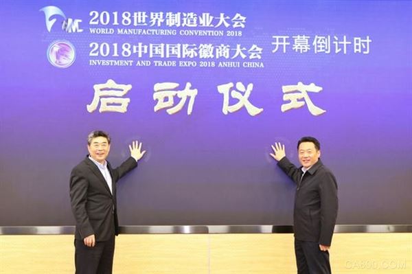 2018世界制造业大会,十大成果,徽商大会
