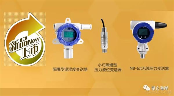 工业传感器制造商,温湿度变送器,无线压力变送器,液位变送器