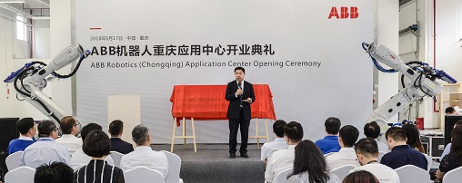 ABB扩大在渝投资 以智能技术推动产业转型升级